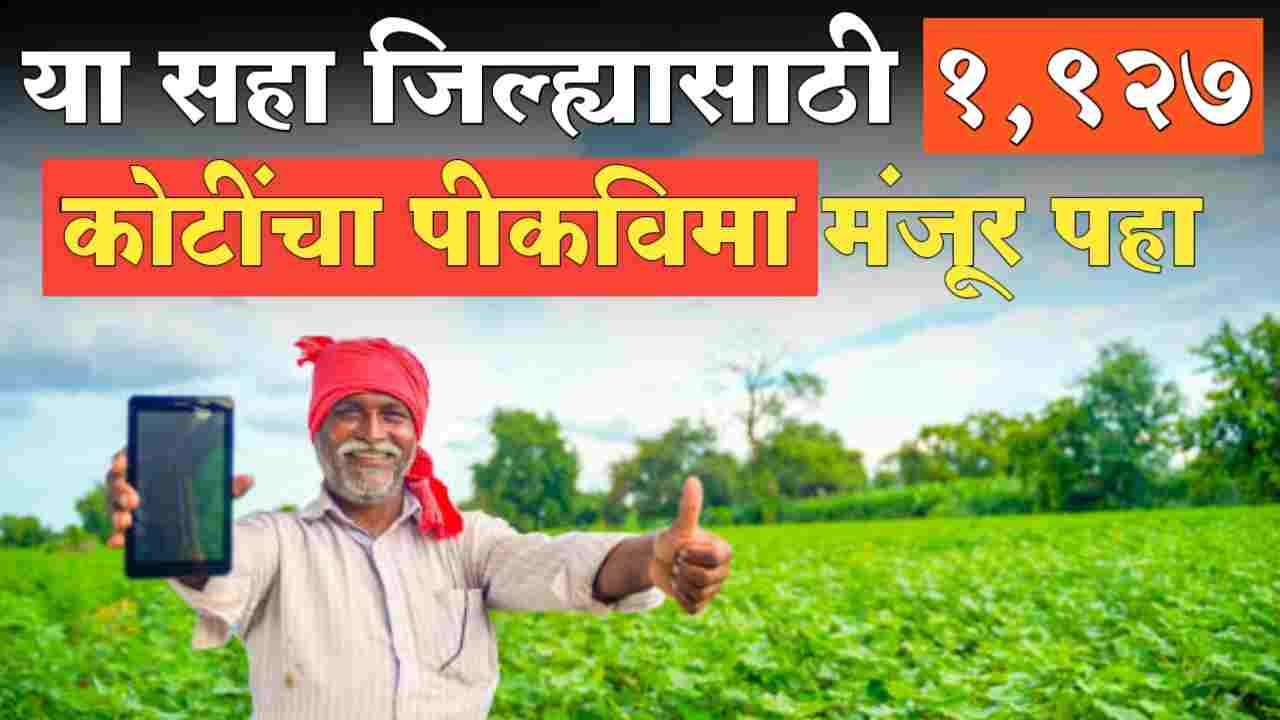 Crop insurance scheme